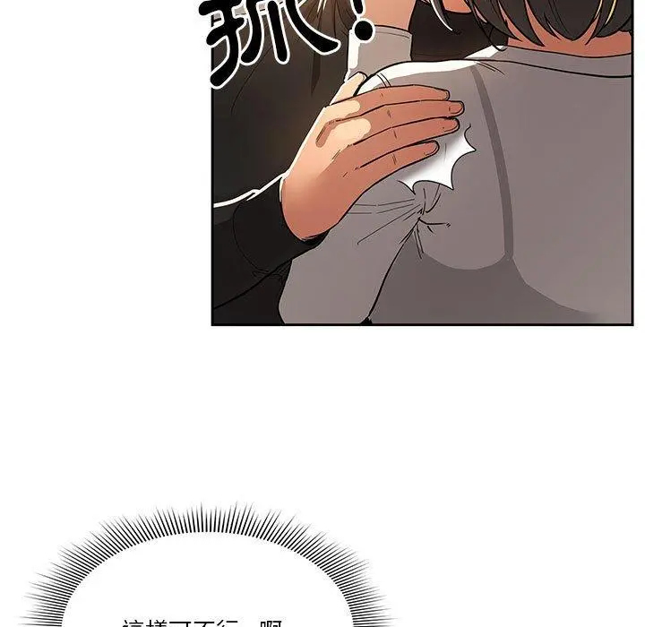 疫情期间的家教生活 第59话 第11页