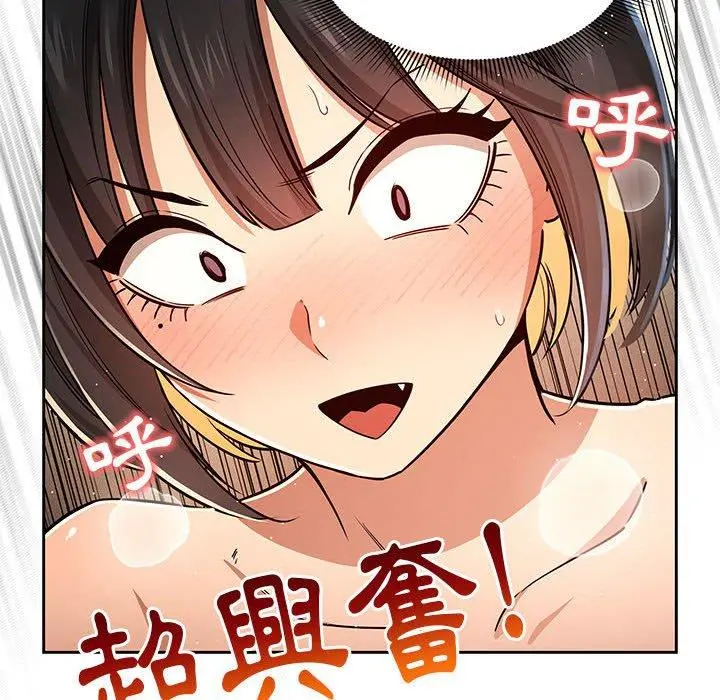 疫情期间的家教生活 第59话 第80页