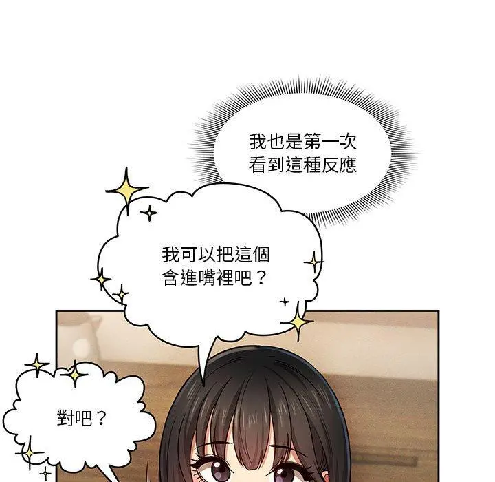 疫情期间的家教生活 第59话 第85页
