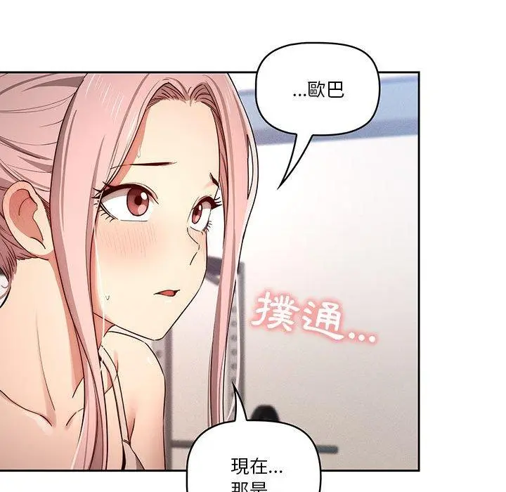 疫情期间的家教生活 第35章 第22页