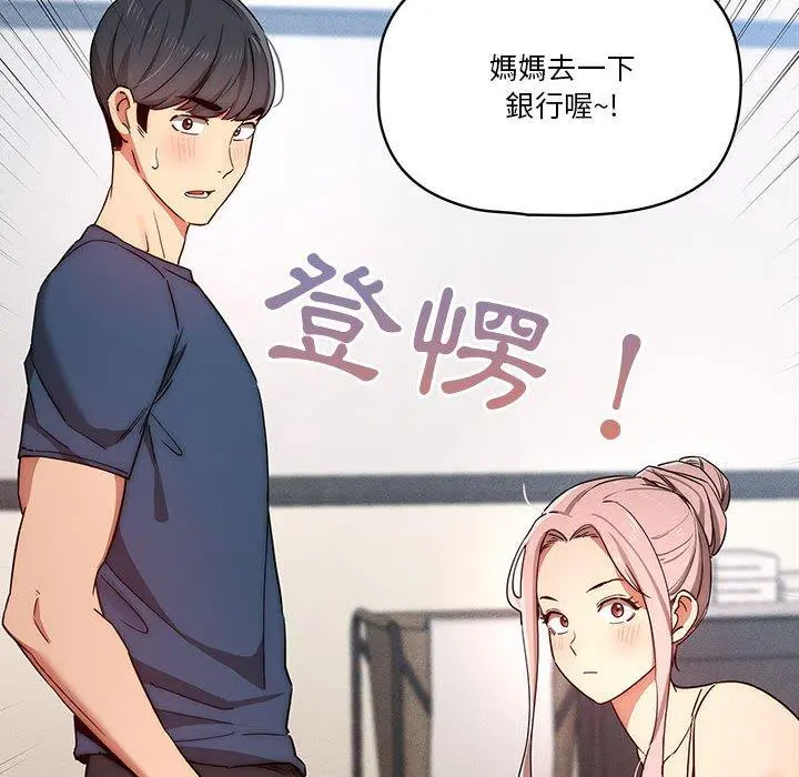 疫情期间的家教生活 第35章 第25页