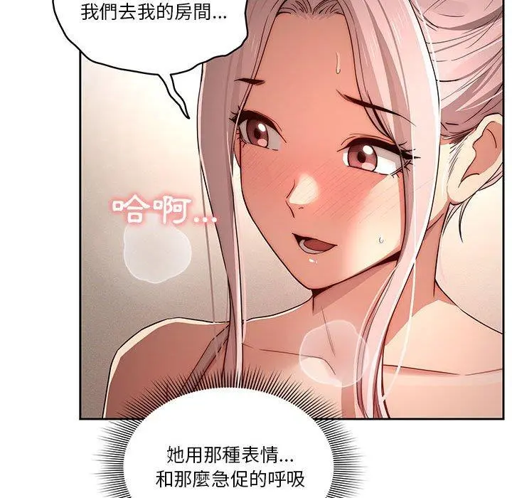 疫情期间的家教生活 第35章 第37页