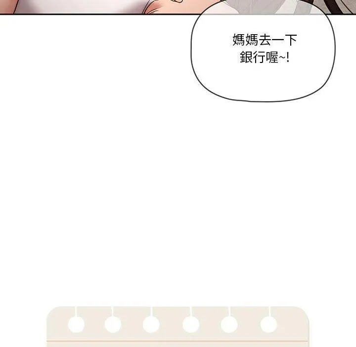 疫情期间的家教生活 第35章 第16页