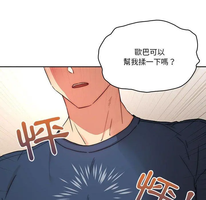 疫情期间的家教生活 第35章 第35页