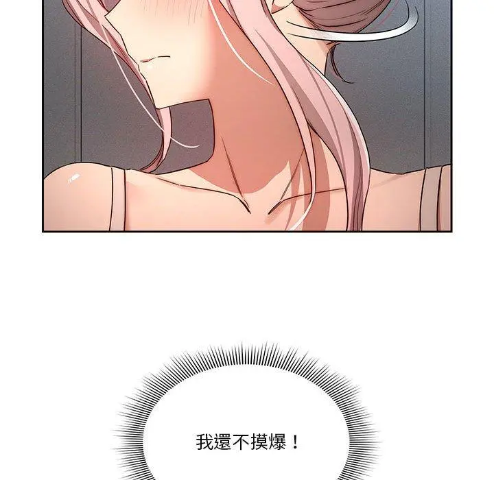 疫情期间的家教生活 第35章 第70页