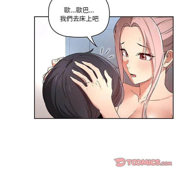 疫情期间的家教生活 第35章 第86页