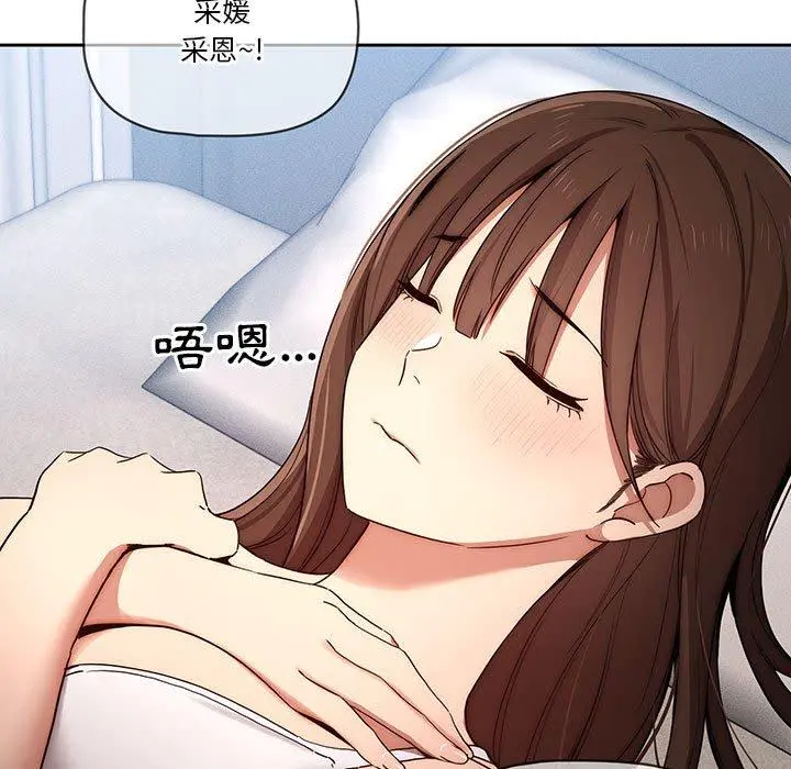 疫情期间的家教生活 第35章 第15页