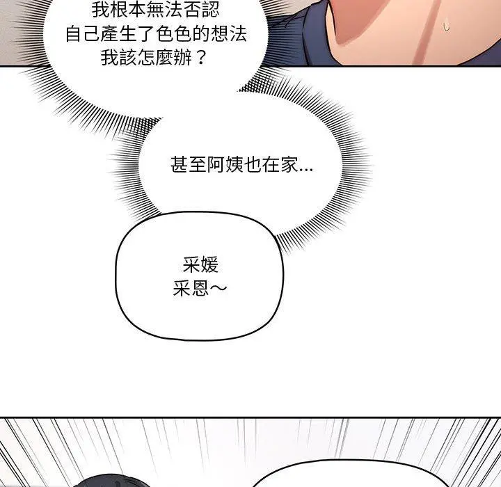 疫情期间的家教生活 第35章 第24页