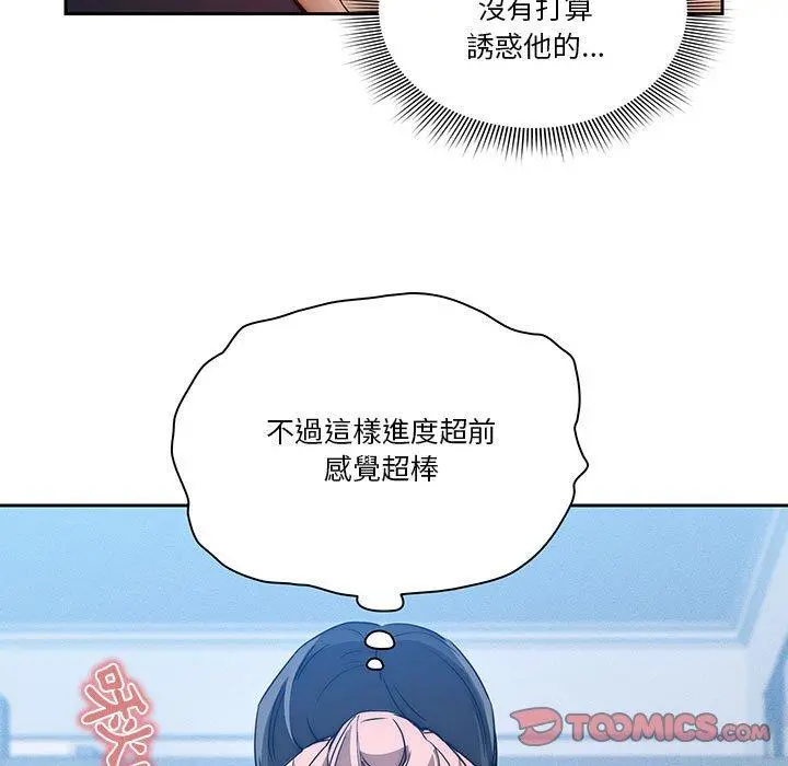 疫情期间的家教生活 第35章 第50页