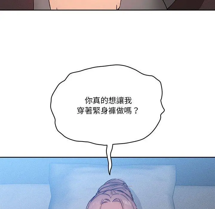 疫情期间的家教生活 第35章 第95页