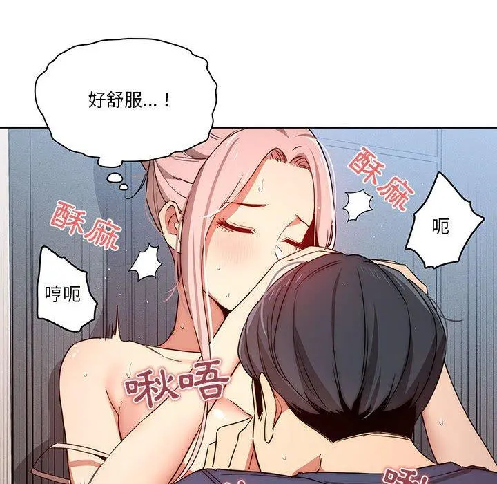 疫情期间的家教生活 第35章 第84页