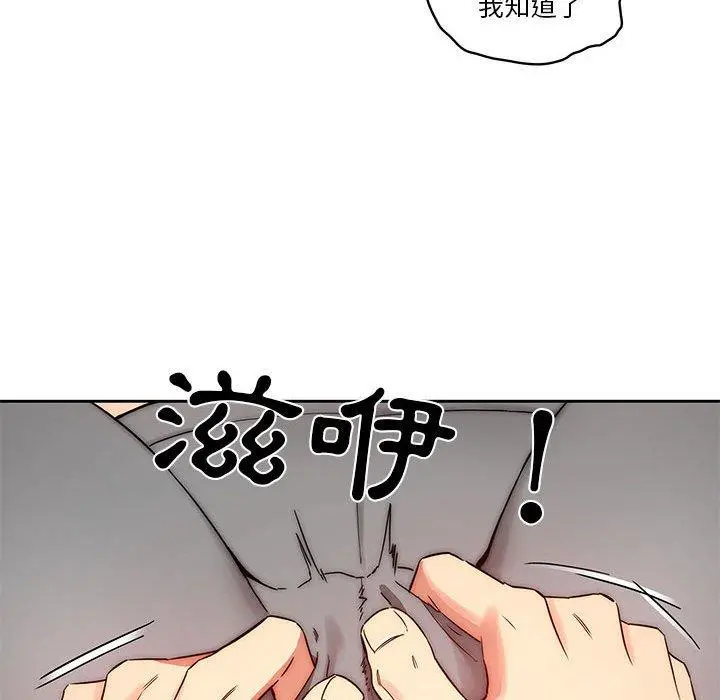 疫情期间的家教生活 第35章 第99页