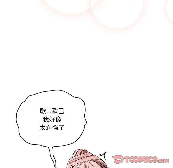 疫情期间的家教生活 第35章 第32页