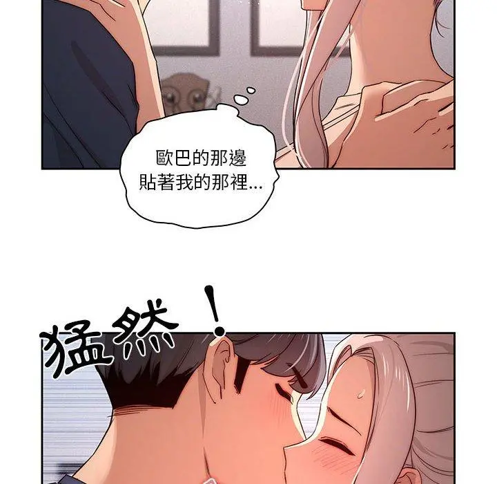 疫情期间的家教生活 第35章 第55页
