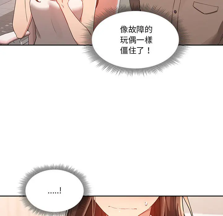 疫情期间的家教生活 第2章 第14页
