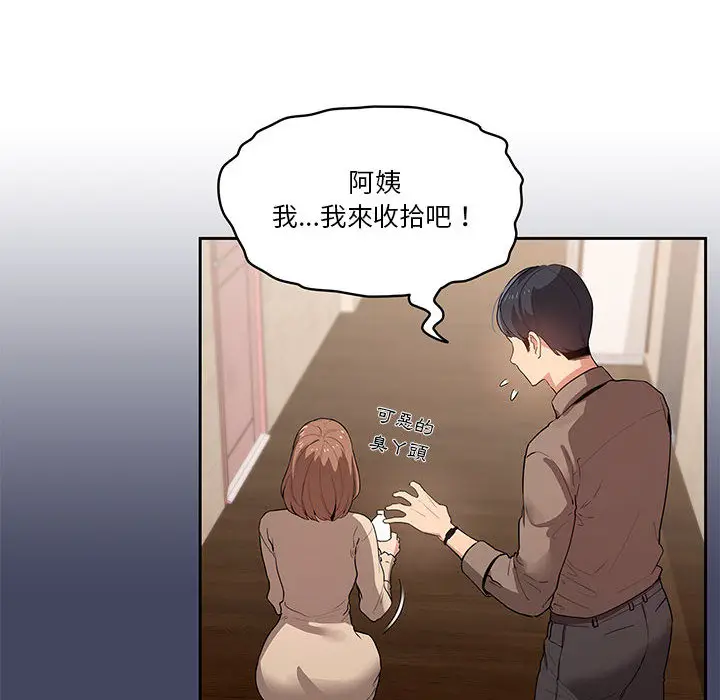 疫情期间的家教生活 第2章 第39页