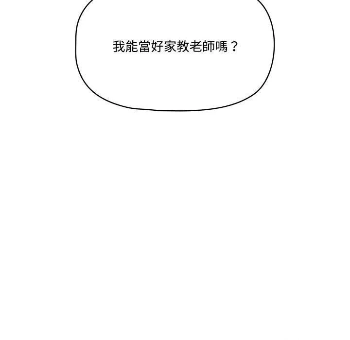 疫情期间的家教生活 第2章 第134页