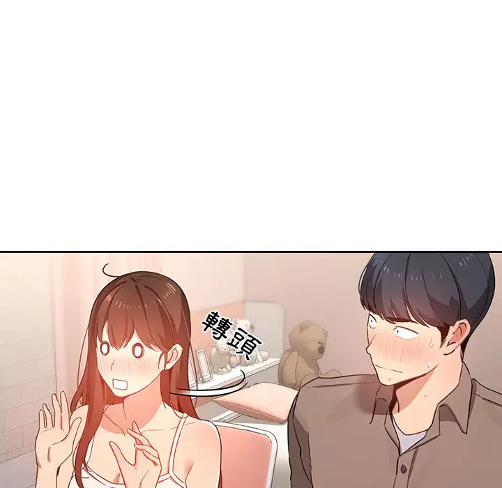 疫情期间的家教生活 第2章 第13页