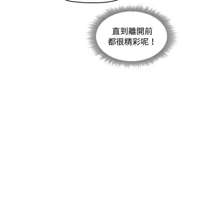 疫情期间的家教生活 第2章 第117页