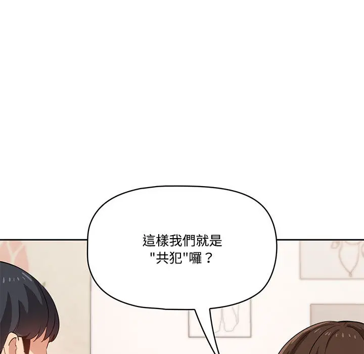 疫情期间的家教生活 第2章 第83页