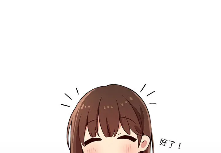 疫情期间的家教生活 第2章 第3页