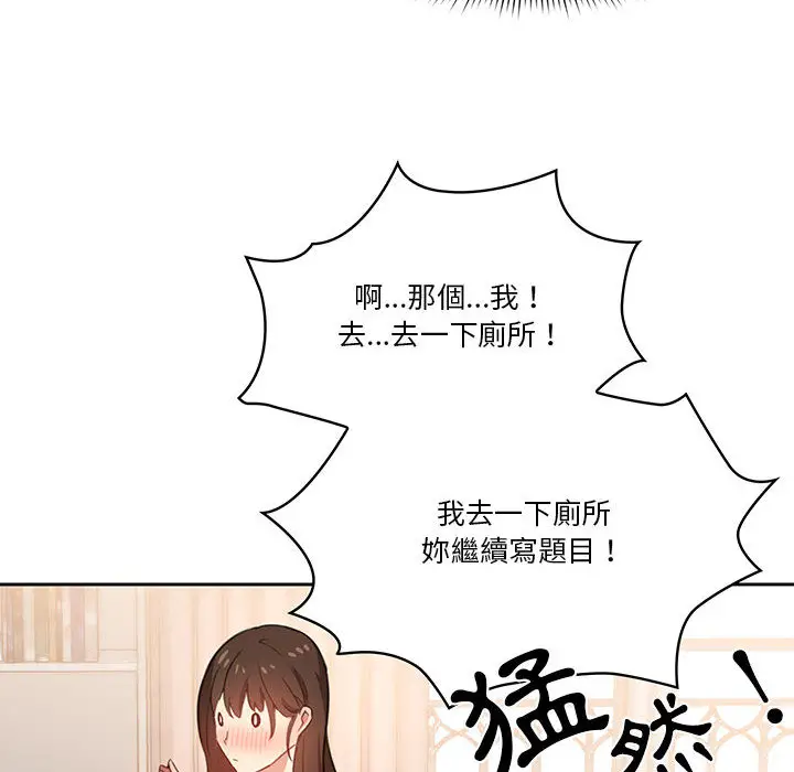 疫情期间的家教生活 第2章 第16页