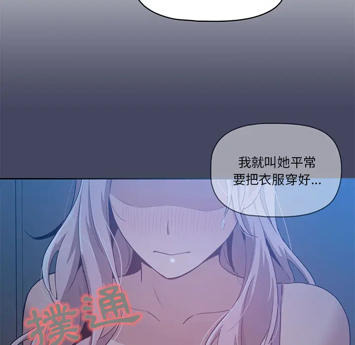 疫情期间的家教生活 第2章 第36页
