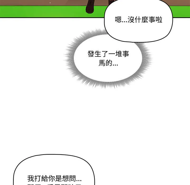 疫情期间的家教生活 第2章 第123页