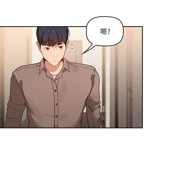 疫情期间的家教生活 第2章 第21页