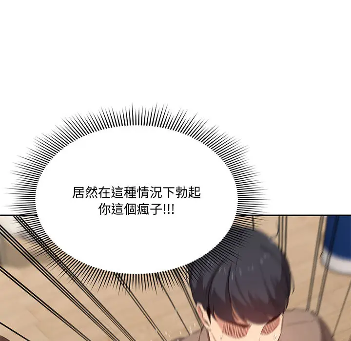 疫情期间的家教生活 第2章 第73页