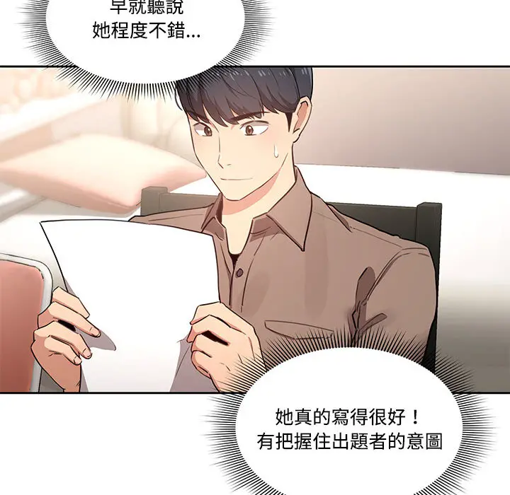 疫情期间的家教生活 第2章 第58页
