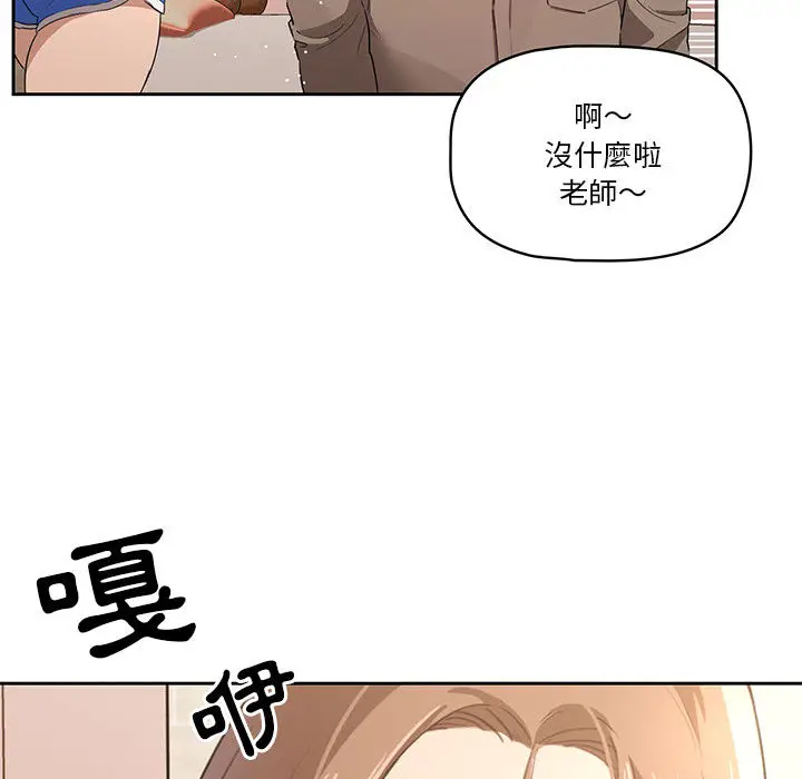 疫情期间的家教生活 第2章 第94页