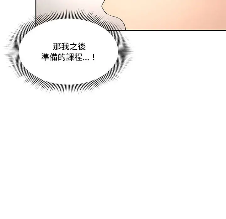 疫情期间的家教生活 第2章 第60页