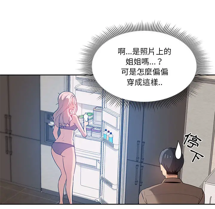 疫情期间的家教生活 第2章 第25页