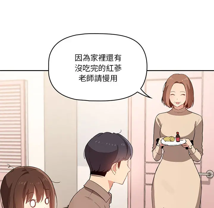 疫情期间的家教生活 第2章 第96页