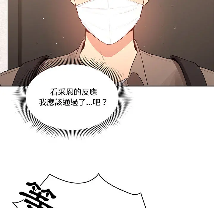 疫情期间的家教生活 第2章 第106页