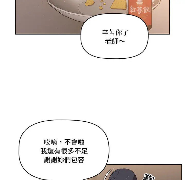 疫情期间的家教生活 第2章 第101页