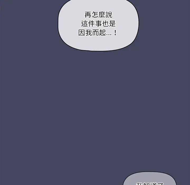疫情期间的家教生活 第2章 第42页