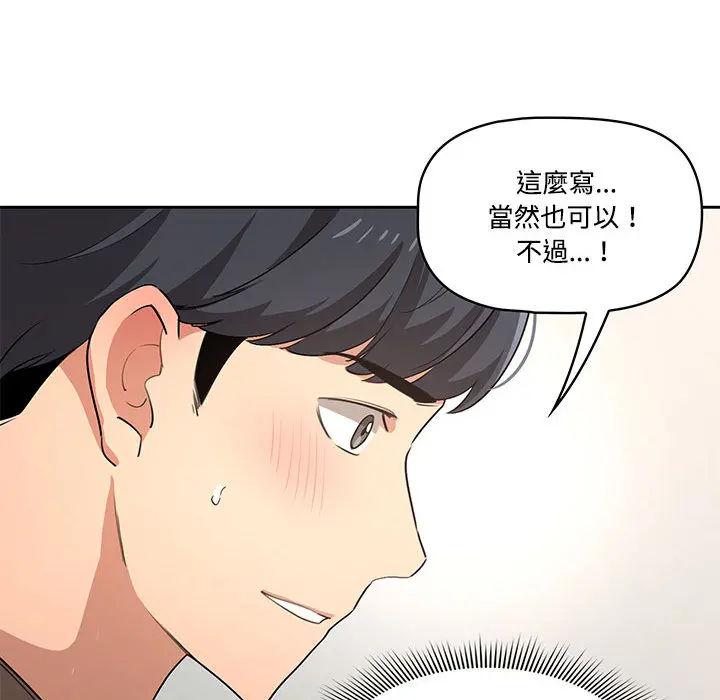 疫情期间的家教生活 第2章 第70页