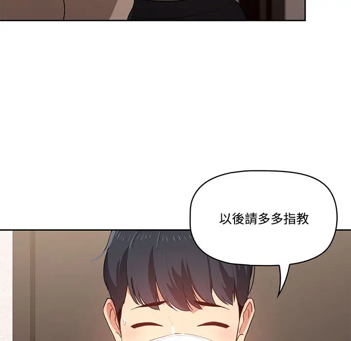 疫情期间的家教生活 第2章 第105页