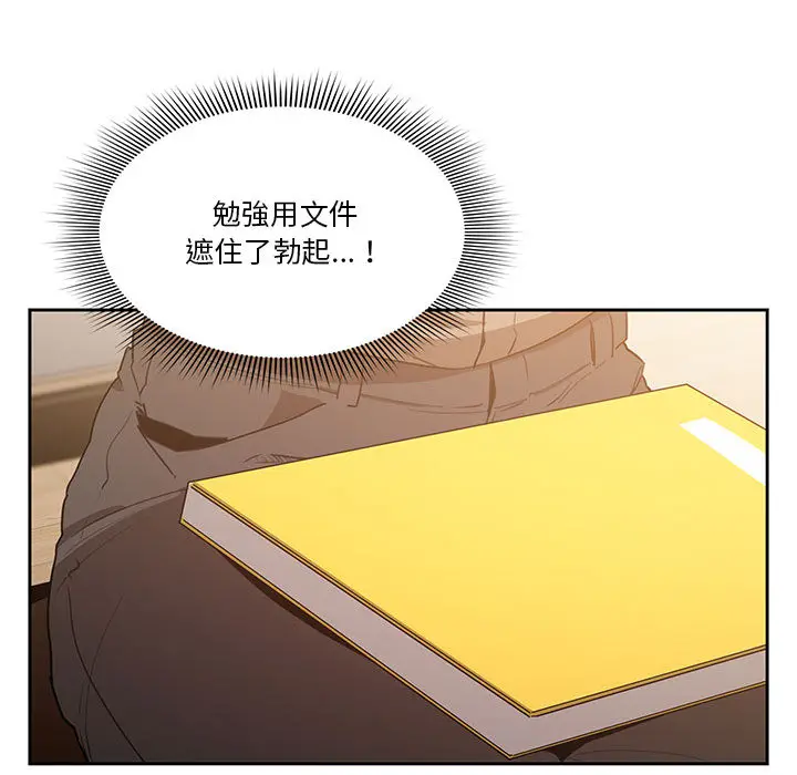 疫情期间的家教生活 第2章 第98页
