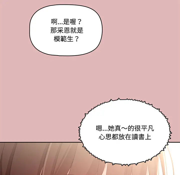 疫情期间的家教生活 第2章 第127页