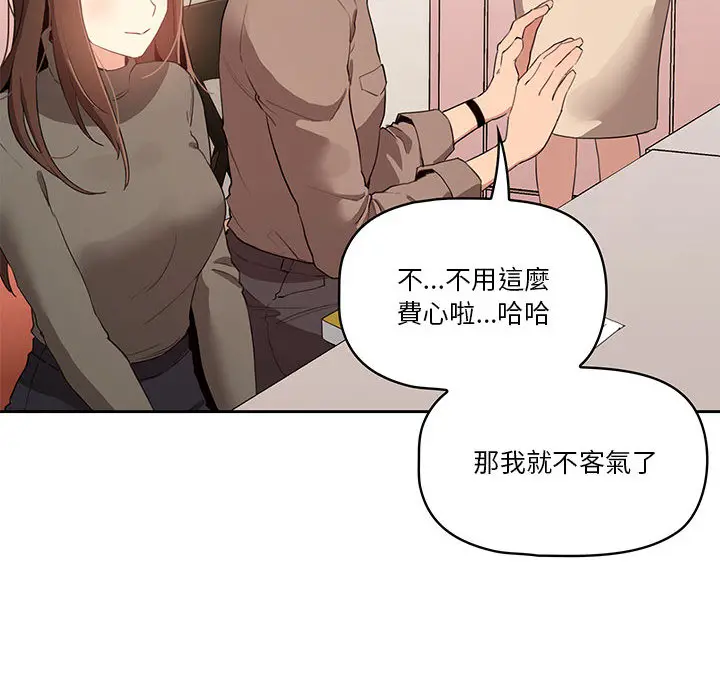 疫情期间的家教生活 第2章 第97页