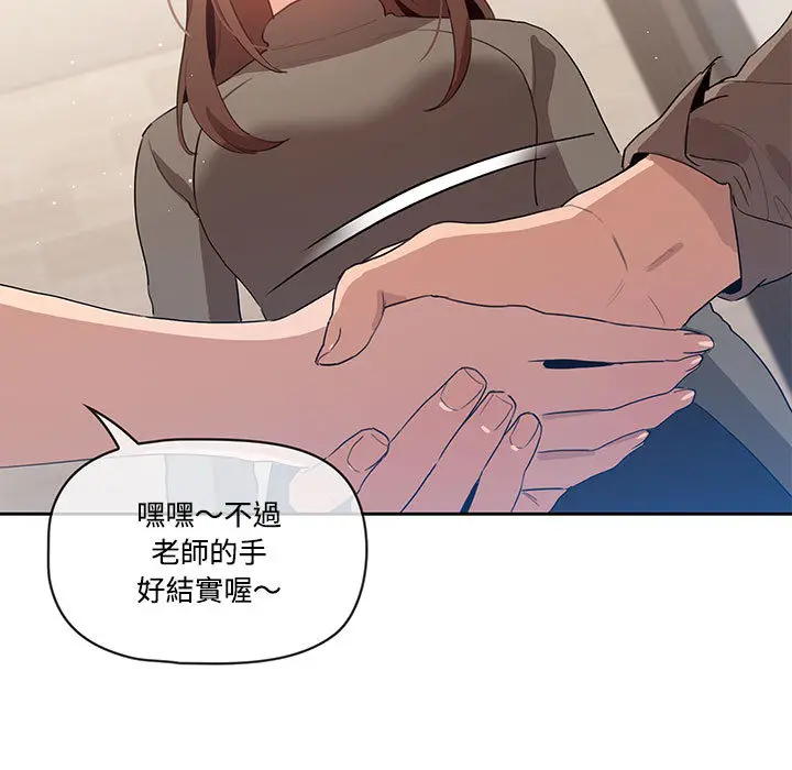 疫情期间的家教生活 第2章 第114页