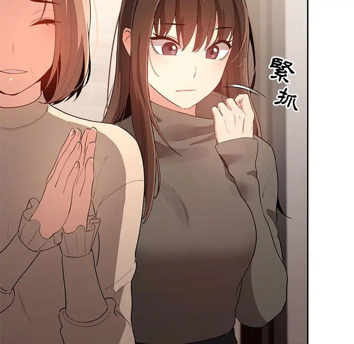 疫情期间的家教生活 第2章 第104页