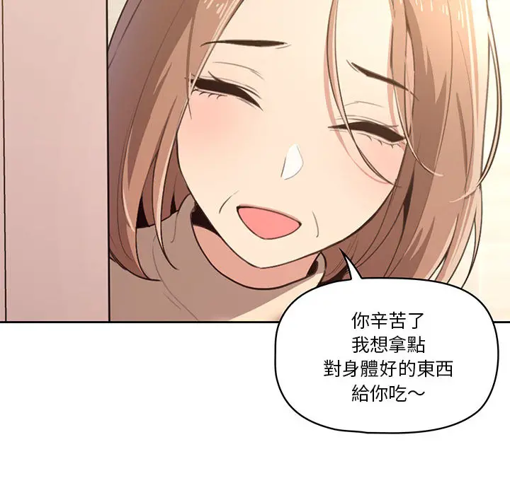 疫情期间的家教生活 第2章 第95页