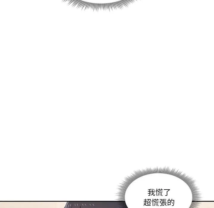 疫情期间的家教生活 第2章 第18页