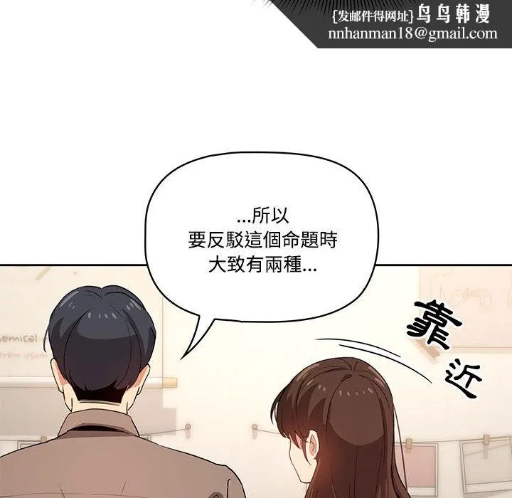 疫情期间的家教生活 第2章 第68页