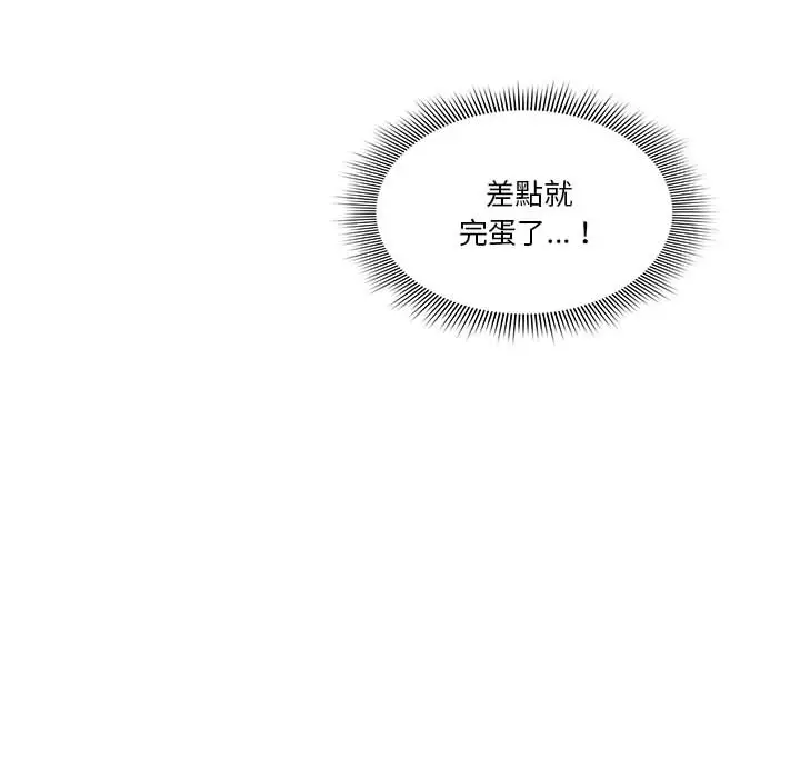 疫情期间的家教生活 第2章 第99页
