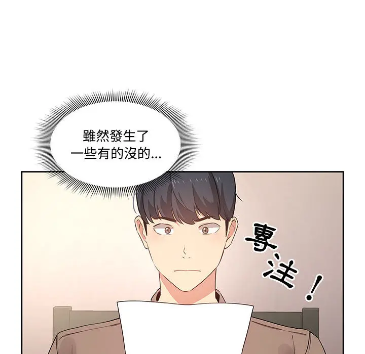 疫情期间的家教生活 第2章 第56页